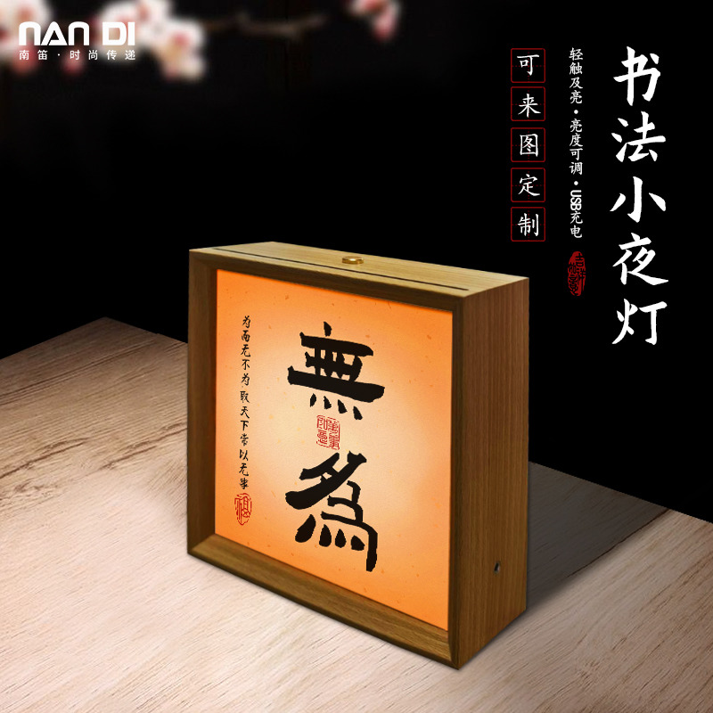 网红书法小夜灯新中式古风茶桌书C桌办公桌摆台卧室床头起夜氛围