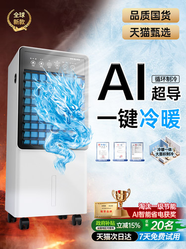 2025年新款空调扇塔电风扇家用制冷制热冷暖风扇一体机小空调塔扇