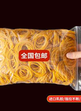 黄色橡皮筋高弹力耐用牛皮筋一次性橡皮圈办公工业用捆绑带乳胶圈