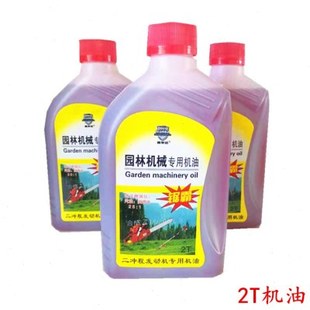园林机械二冲程25:1机油割草机绿篱机割灌机汽油锯2T机油800毫升