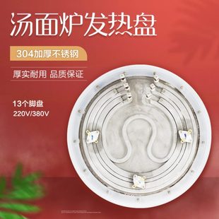 正腾伟亮九鼎王煮面炉桶麻辣烫锅电发热盘直径35cm304不锈钢配件