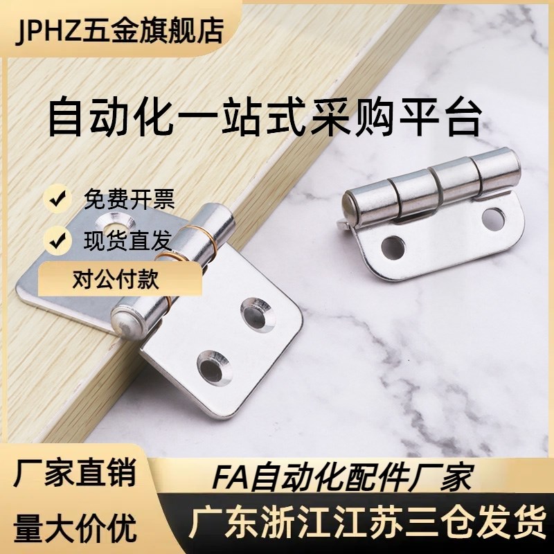 碳 钢 蝶 形 铰 炼  HFE01-3x2/HFE01-50 圆 孔 合 页 机 柜 1寸