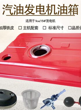 1500汽油发电机配件1.5千瓦 154F 156F卧式机组油箱盖总成 油开关