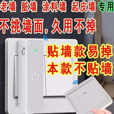 懒人关灯神器 新型遥控开关网红 家用宿舍无线关灯器免布线智能