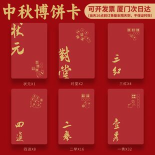 尾牙聚会中秋节博饼中奖卡2024新款 对堂壹秀贰 游戏小卡片套餐状元