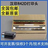 汉印N41 R42D原装 N51 适用 G42D R42P打印头D45 进口热敏头