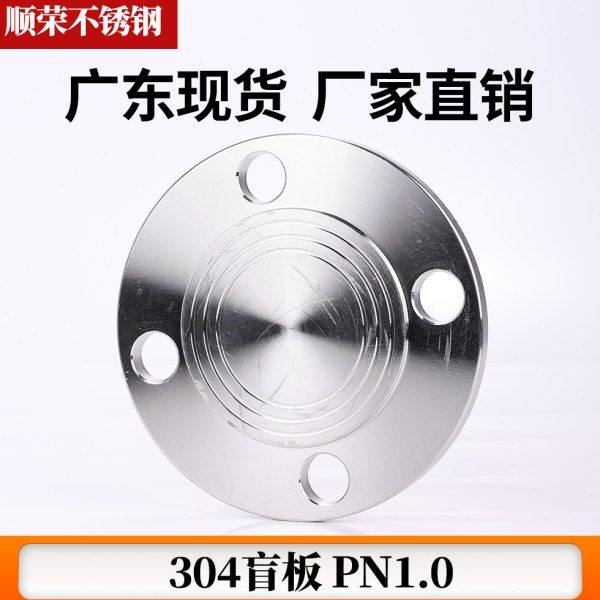 304不锈钢PN10公斤法兰盲板锻打焊接中频平焊法兰片堵板元钢