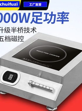 大功率商用电磁炉磁控平凹面卤菜380V5000W恒温定温油炸汤炒炉8kw