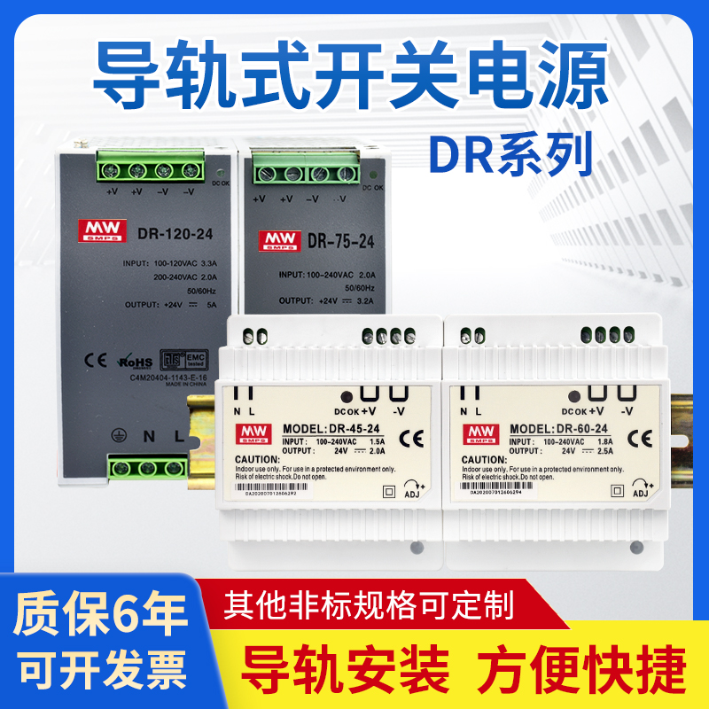 明伟DR-120/240W15W30W45W6y0W75W导轨式开关电源220V转24V 12V 5