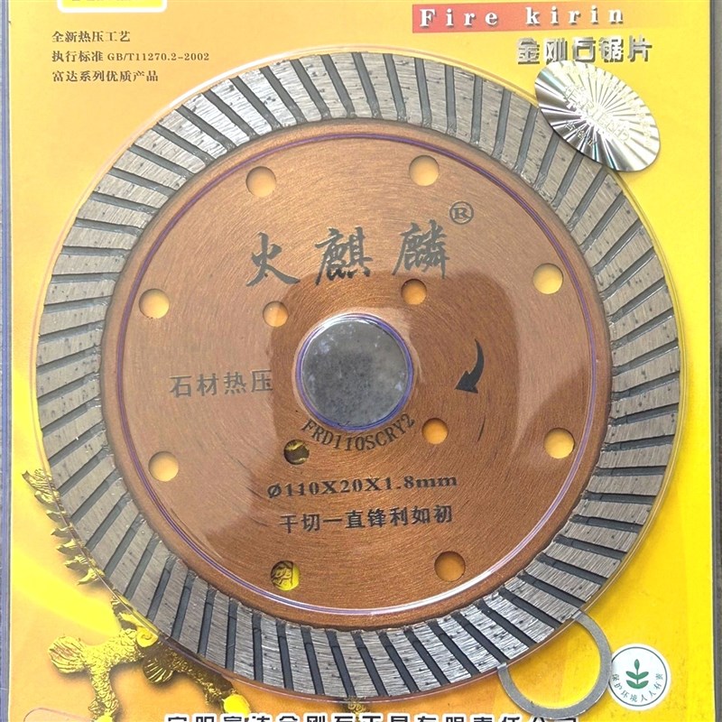 火麒麟玻化砖专用切割片墙槽专家石材专H用金刚石锯片不蹦边不烧