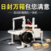 全自动热熔纸箱电动拉紧塑料pp带封箱折盖电商快递打包捆扎一体机