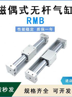 RMB10磁偶式无杆气缸RMB15/20/50/63*100*200*300*500*600-800D2