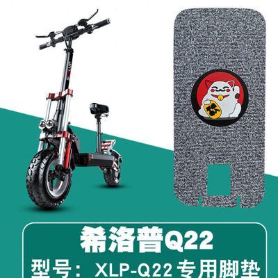 适用于希洛普电动车Q22踏板垫改装折叠车XLP-Q22防水防滑丝圈脚垫
