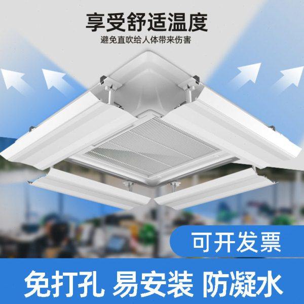 中央空调挡风板吸顶天花机导风板防直吹百叶风向板导风挡风板,收纳整理,空调挡风板,淘宝优惠券,粉丝福利购,淘宝优惠卷