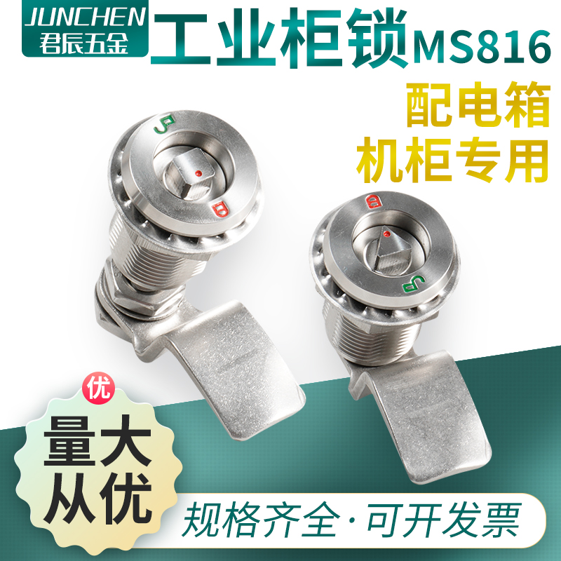 MS816三角四角304不锈钢钥匙伸缩转I舌锁压缩式配电箱配电柜门锁