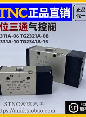 【STNC索诺天工】气控阀TG2311A-06/TG2321-08/2331A-10/2341A-15