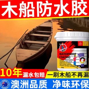 木船防水胶木地板木材涂料卫生间木门漏水渗水免砸砖补漏水透明胶