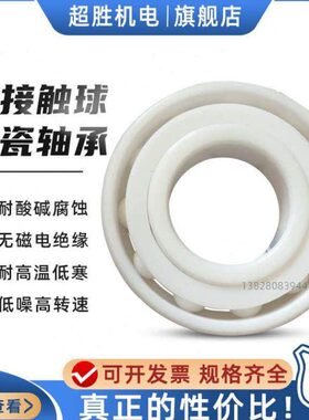 氧化锆陶瓷 角接触球轴承 7000 7001 7002 7003 7004 7005 7006CE