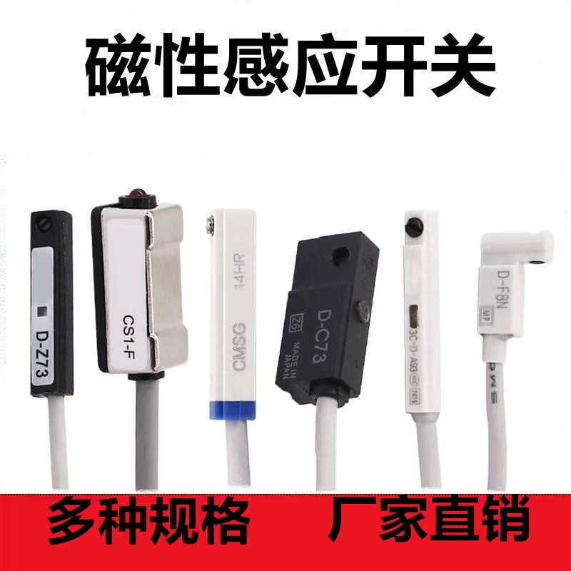 磁性开关感应器气缸感应接近传感器CS1-F二线M磁感应 干簧管D-A93
