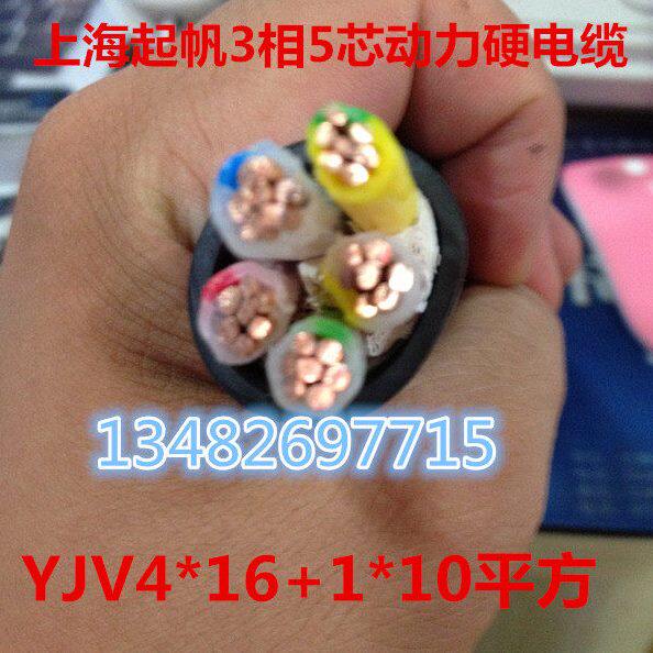 上海起帆3相5芯动力硬电缆VV/YJV4*16+1*10平方 国标 拆零卖