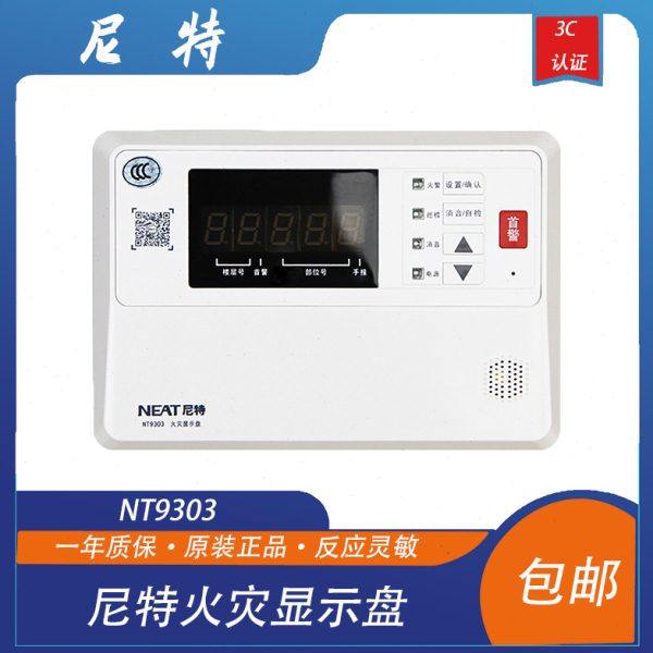 尼特 FT9303 秦皇岛尼特 火灾显示盘 楼层显示器 层显