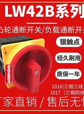 卓超LW42B32-1016/LF101C11凸轮电源通断开关25A32A63A1017/LF101