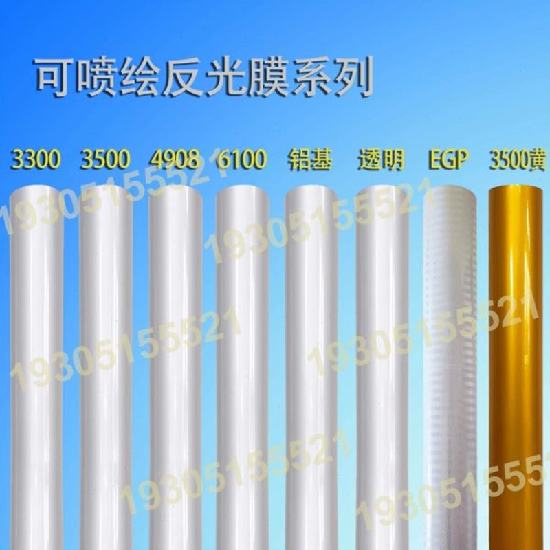 可喷绘铝基反光膜EGP反光v膜广告写真透明底高亮耐高温喷绘反光膜