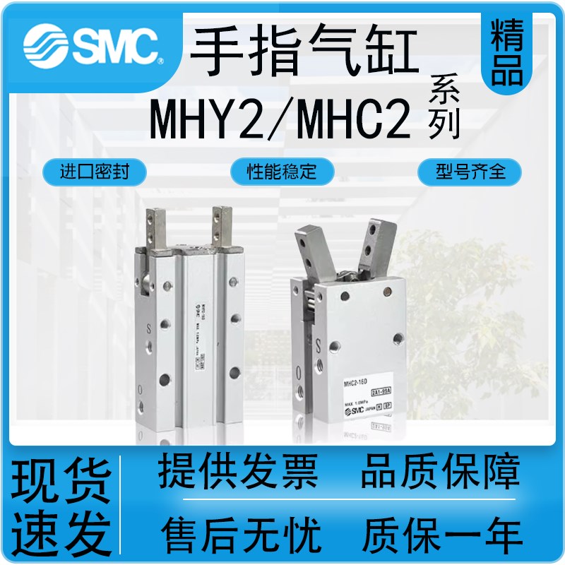 SMC型气动手指气缸MHY2-10D/16D2/20D/25D/32D/4N0D/MHC2-6-10-16