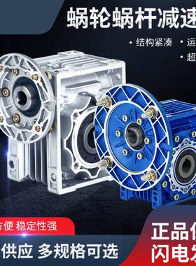 秀仕NMRV蜗轮蜗杆精密减速机RV40/50/63/75步进伺服铝壳齿轮箱
