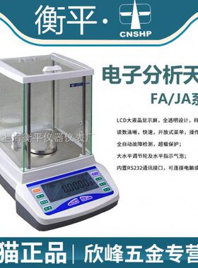 上海衡平FA1204/FA2004/JA3003实验室精密电子分析天平高精度秤