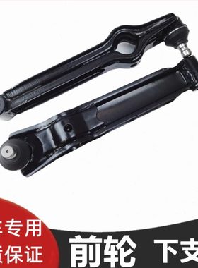 汉唐A3 A3+ 402众新E6SE7S E9 ES35E9万为电动汽车前下摆臂下支臂