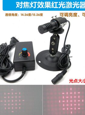 14.26度对焦灯效果红光激光器 不规则散光斑激光定位灯红外雷射器