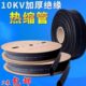 120mm黑色10KV 热缩管绝缘套管加厚30 电线电缆收缩套管