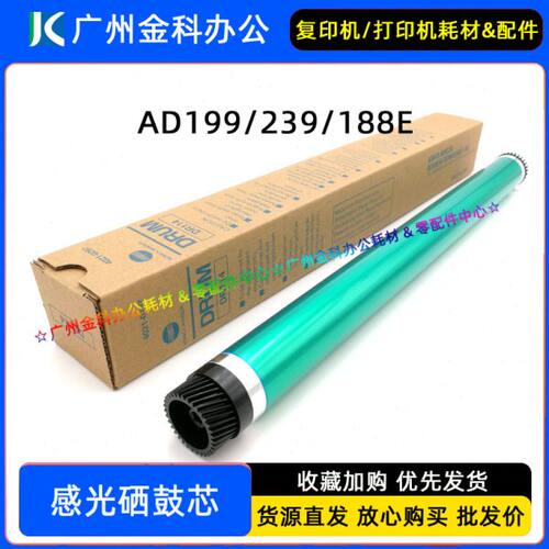 原装 震旦AD 199 219 239 208 228 248 161 181 188E 鼓芯 硒鼓