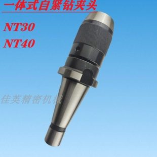 NT50 炮塔铣床NT30一体式 APU13 NT40 APU16快速夹头 自紧钻夹头