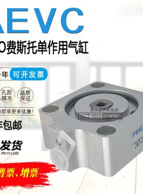 FESTO单动气缸11917082 AEVC-50-10-I-P-SA CH-CS1001659.01.A AV