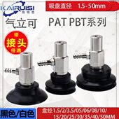 PBT PAT 气立可机械手真空吸盘金具
