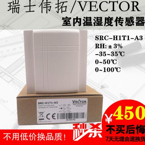 VECTOR伟拓SRA-H1T1 SRC-H1T1-A3室内壁挂温湿度变送器传感器