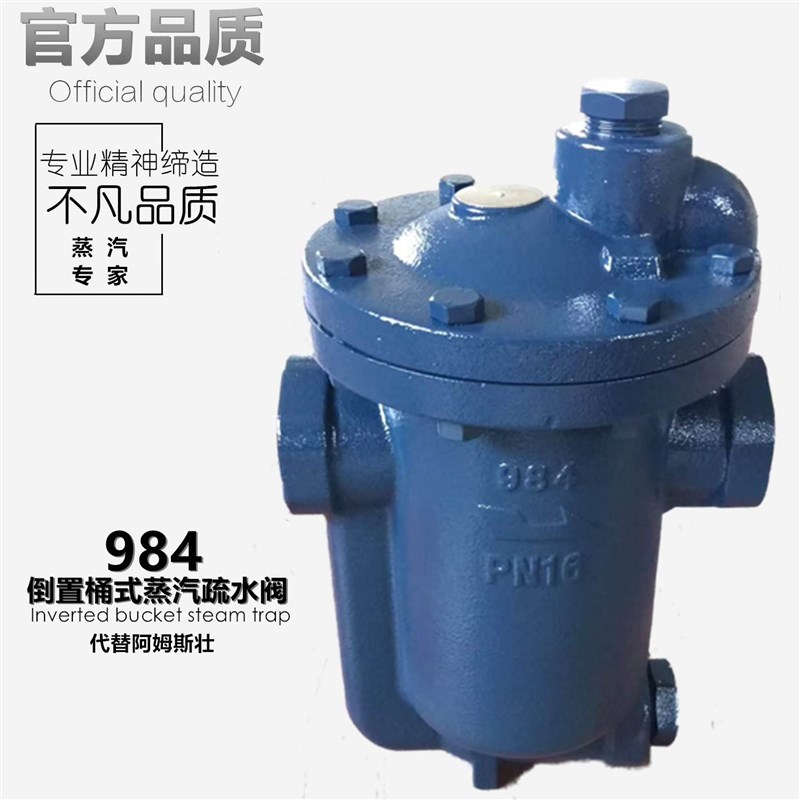 984阿姆斯壮倒筒式蒸汽疏水t阀倒吊桶式丝扣自动疏水器DN32 40 50