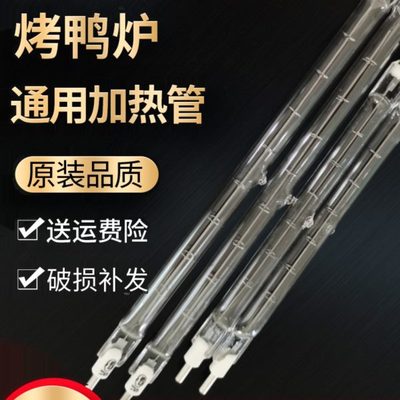 烤鸭炉碘钨灯管夹式高温卤钨小太阳加热管500w耐用烤箱发热1000w