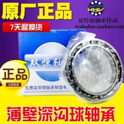 瓦房店双恒轴承61921 6922 6924 6926 6928 6930 6932 6934 6936