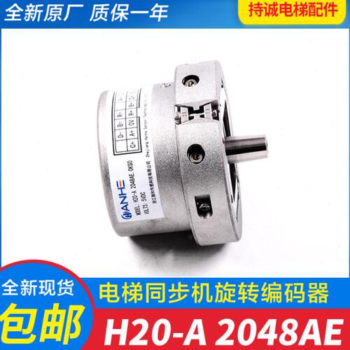 电梯主机同步编码器 瀚和编码器H20-A 2048AE.OKSO替代海德汉1387