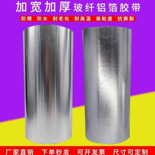 加宽玻纤布铝箔胶带阻燃锡纸胶带耐高温铝箔胶带管道保温铝箔胶带