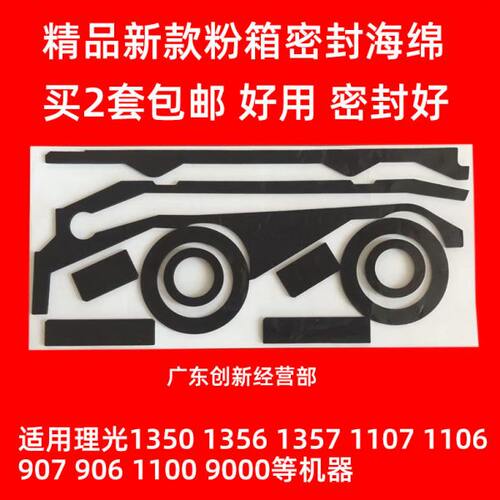 适用理光MP1357 907 1350 1356 1107 1106 906托粉架粉箱密封海绵