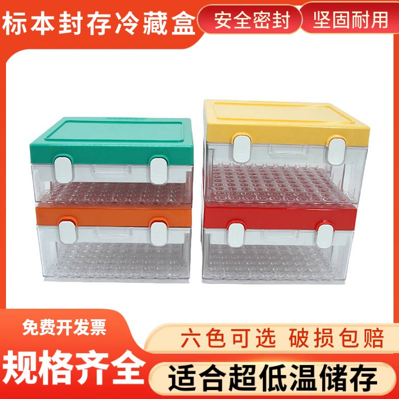真空采血管标本盒100孔冷藏y盒封存盒存储样品管试管架展示箱运输
