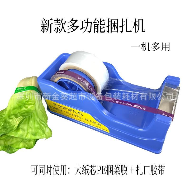 新金葵新款多功能捆扎q机一机多用 蔬菜结束机捆菜膜包装机
