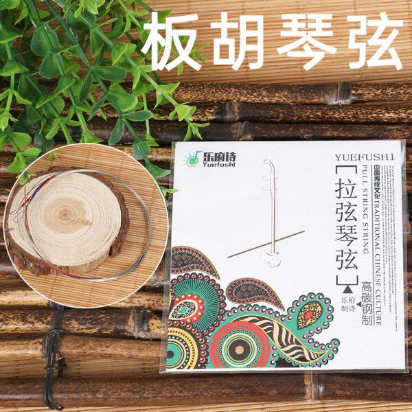 板胡弦内弦外弦套弦 高音琴弦中音琴弦豫剧琴弦板胡配件板胡弦