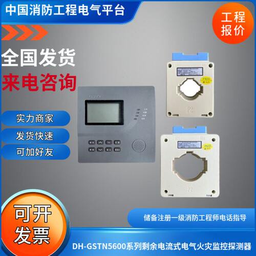 海湾DH-GSTN5600/11剩余电流传感器DH-GSTN5600/11圆形800A电缆