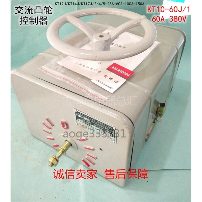 现货立新交流凸轮控制器KT10-60J/1起重卷扬机凸S轮开关控制箱60A