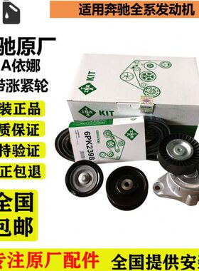 奔驰 c180 C200 GLK300 E260 S300 ML350 R300 涨紧轮 张紧轮皮带